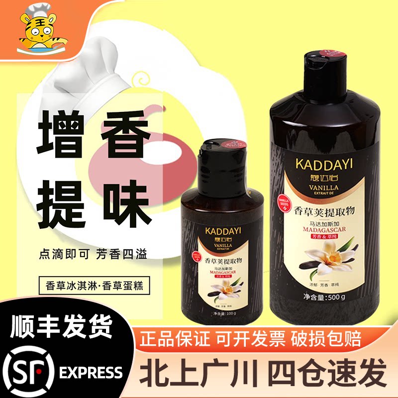 蔻达怡香草膏100g500g香草荚提取马达加斯加香草精食用香草油液膏
