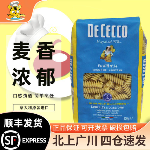 得科#34螺丝型意大利面500g
