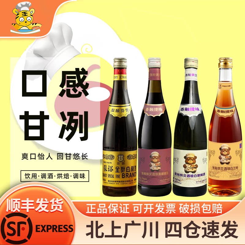 张裕金奖白兰地750ml西餐烘焙图片