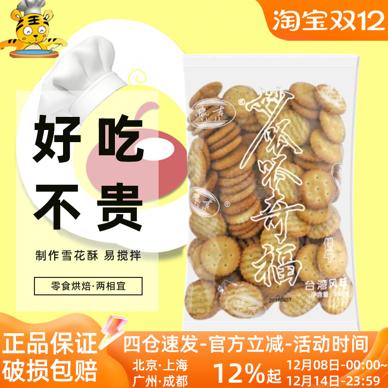 豫吉小奇福饼干250g小圆雪花酥