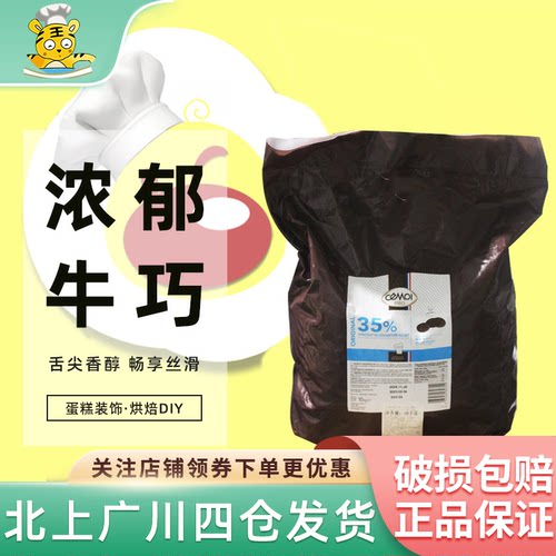 Cemoi赛梦35%牛奶巧克力烘焙原料