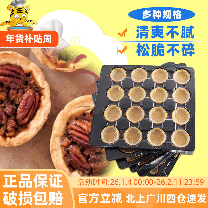 法点黑玫瑰咸味挞壳 法式水果挞甜点挞皮手工制作塔底流心芝士挞