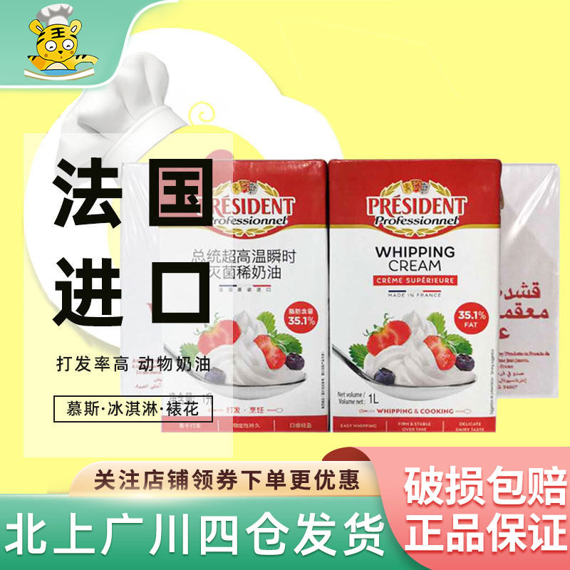 总统淡奶油1L*6盒整箱装 动物性打发稀奶油家用商用法国烹调烘焙