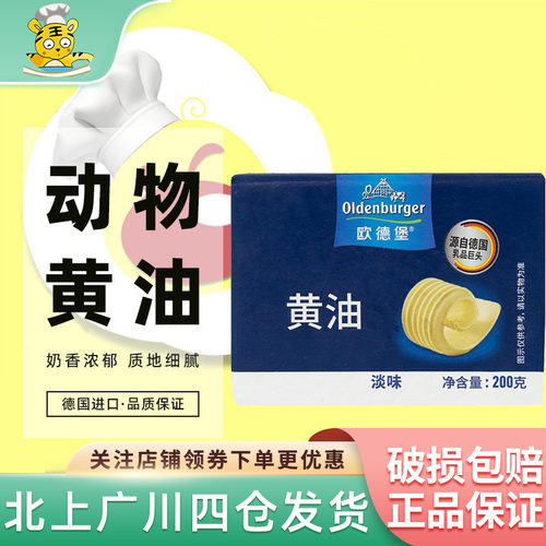 欧德堡发酵动物奶香浓煎牛排