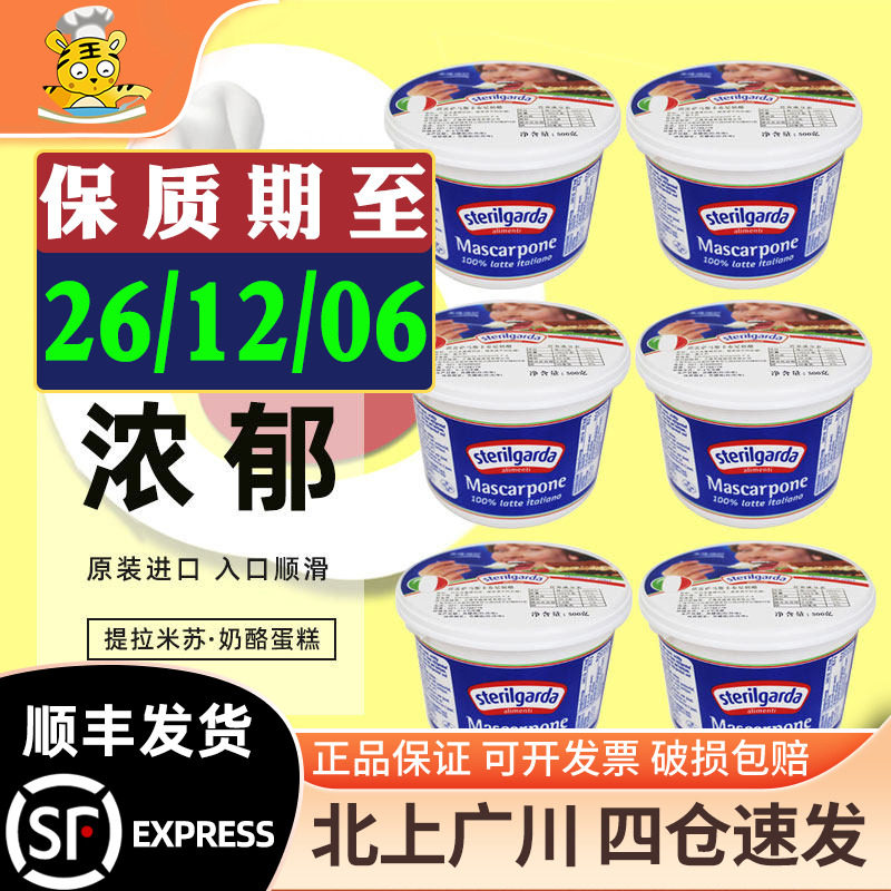 琪雷萨马斯卡彭芝士500g*6盒整箱马斯卡布尼奶酪膨蓬朋波提拉米苏