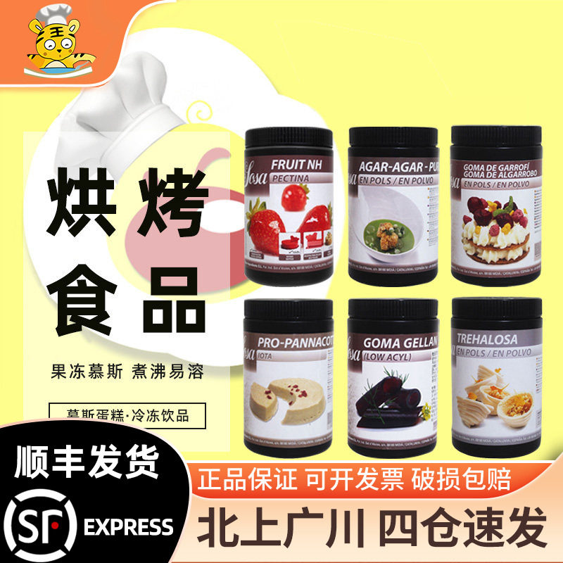 索萨苹果果胶琼脂槐豆胶跳跳糖分子料理乳化剂海藻糖复配增稠剂