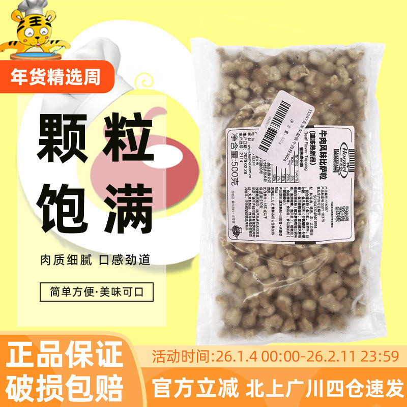 荷美尔牛肉粒500g 披萨粒牛肉风味披萨配料馅料家用烘焙材料原料,粮油调味/速食/干货/烘焙,其它原料,淘宝优惠券,粉丝福利购,淘宝优惠卷