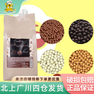 法芙娜香脆珍珠55%黑巧焦糖牛奶白球装 纯可可脂巧克力脆珠 饰脆粒