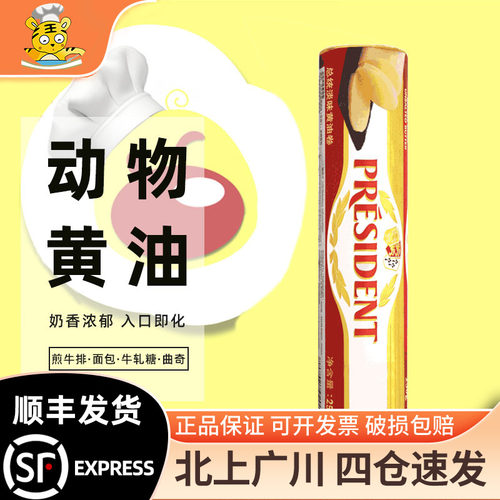 总统黄油250g法国淡味黄油实惠装