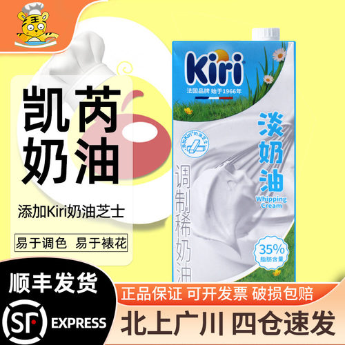 Kiri裱花调色调制稀奶油1L烘焙