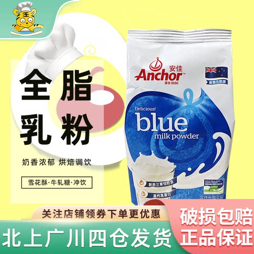 安佳全脂奶粉400g雪花酥烘焙家用成年人奶茶牛轧糖冲饮调制乳粉