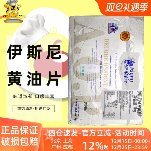 伊斯尼AOP黄油片1kg法国进口