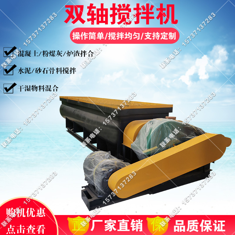 矿粉砂浆煤泥粉尘双轴加湿搅拌机