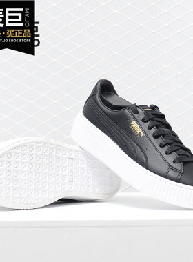 Puma/彪马正品Basket Platform core运动松糕鞋休闲鞋板鞋 363559