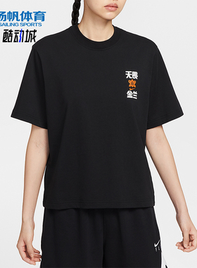 Nike/耐克正品2025夏季款女士针织篮球运动透气短袖IR3602-010