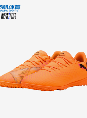 Puma/彪马正品FUTURE8PLAY新款男女橙色休闲经典足球鞋108605-03