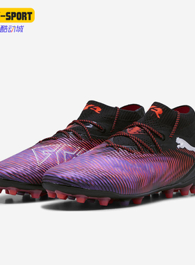 Puma/彪马正品FUTURE 8高端MG短钉男女同款比赛足球鞋108359-01