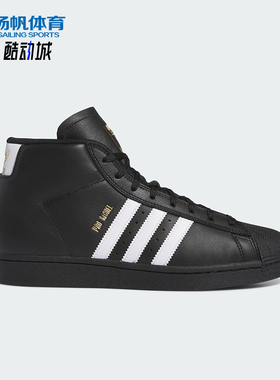 Adidas/阿迪达斯正品三叶草PROMODELADV新款经典黑白色板鞋IE6593