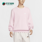 Nike 663 运动宽松柔软亲肤宽松圆领毛衣FQ2913 耐克正品 Club男士