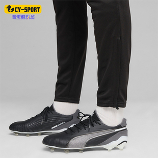 Ultimate男女运动低帮轻便缓震耐磨足球鞋 26夏King 彪马正品 Puma