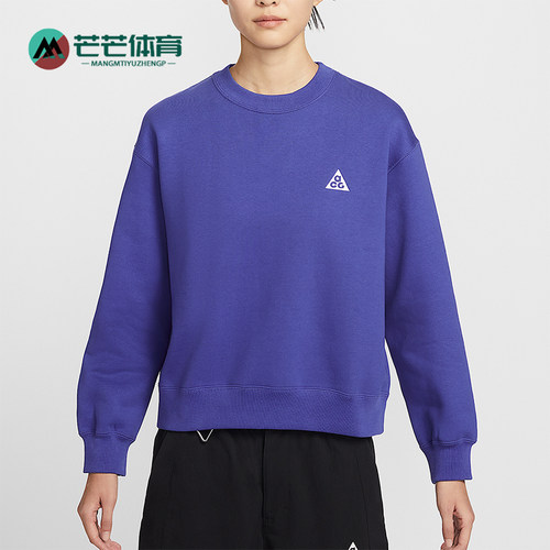 Nike/耐克正品ACG Tuff Fleece女士圆领加绒运动卫衣IH0716-430