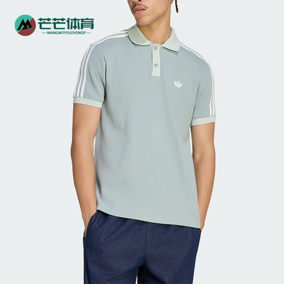 Adidas/阿迪达斯正品三叶草男士运动华夫格针织短袖POLO衫KX1231
