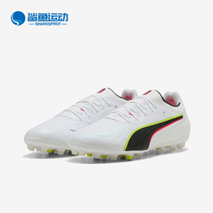 Puma/彪马正品KING20柔软MG胶质短钉男白色鞋经典足球鞋108459-01