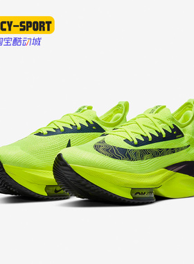 Nike/耐克正品AIR ZOOM ALPHAFLY NEXT% FK 男子跑步鞋 DC5238