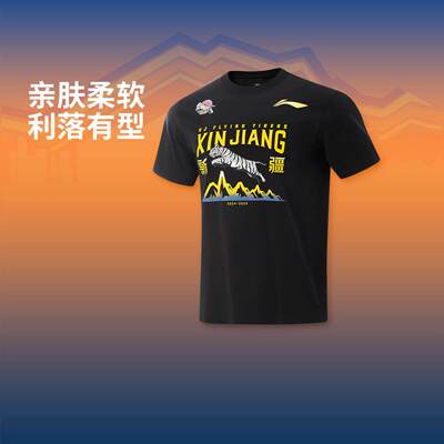 李宁正品2026夏款CBA新疆广汇球迷版男棉感亲肤篮球短袖AHSVC43