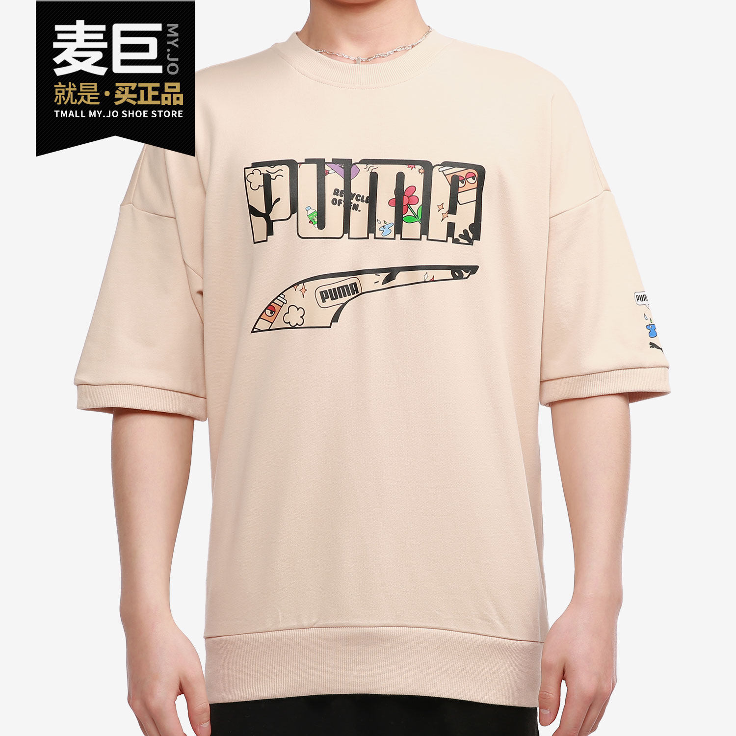 Puma/彪马正品2021夏季新款男子透气运动休闲短袖T恤 532041-68_虎窝淘