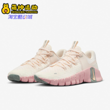 Nike/耐克正品FREE METCON 5女士经典轻便缓震跑步鞋DV3950-102