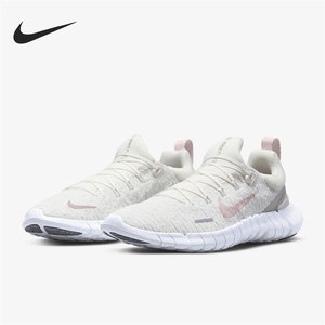 Nike/耐克官方正品 FREE RN 5.0 女子运动耐磨跑步鞋 CZ1891-101