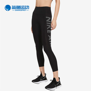 女子健身紧身运动休闲九分裤 Nike 耐克正品 新款 011 CZ9230
