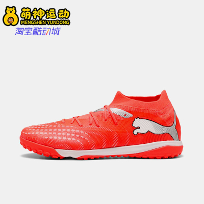 Puma/彪马正品FUTURE 9 TT男女同款低帮运动经典足球鞋108906-01