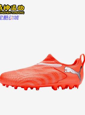 Puma/彪马正品future9青少年儿童橙色鞋防滑经典足球鞋108925-01