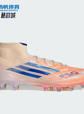 Adidas/阿迪达斯正品F50 SPARKFUSION女士经典中帮足球鞋JH7647