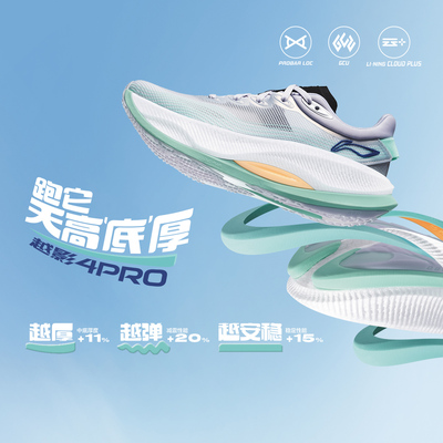 李宁正品越影4 PRO女子轻质回弹柔软缓震耐磨运动跑步鞋ARHU010