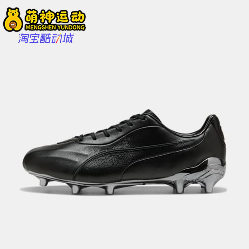 Puma/彪马正品KING新款男女黑银色休闲舒适经典足球鞋109261-01