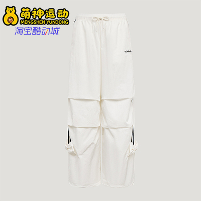 Adidas/阿迪达斯正品PARACHUTE PANTS女士经典宽松运动伞裤LF1193