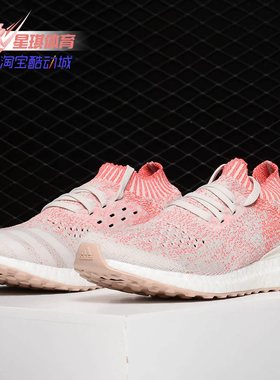 Adidas/阿迪达斯正品UltraBOOST Uncaged W 女子休闲跑步鞋B75863