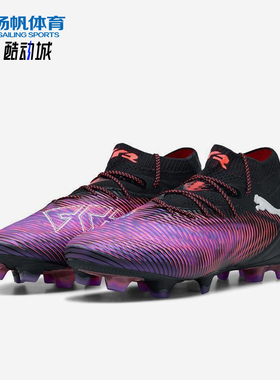 Puma/彪马正品FUTURE 8 ULTIMATE高端FG男女同款足球鞋108138-01