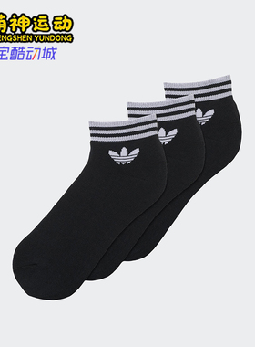 Adidas/阿迪达斯正品三叶草男女经典运动袜子三双装AZ5523