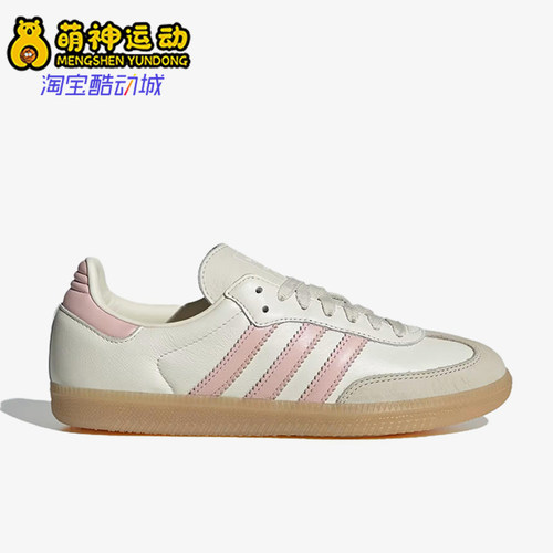 Adidas/阿迪达斯正品三叶草SAMBAOG新款女经典粉白德训鞋IH9059