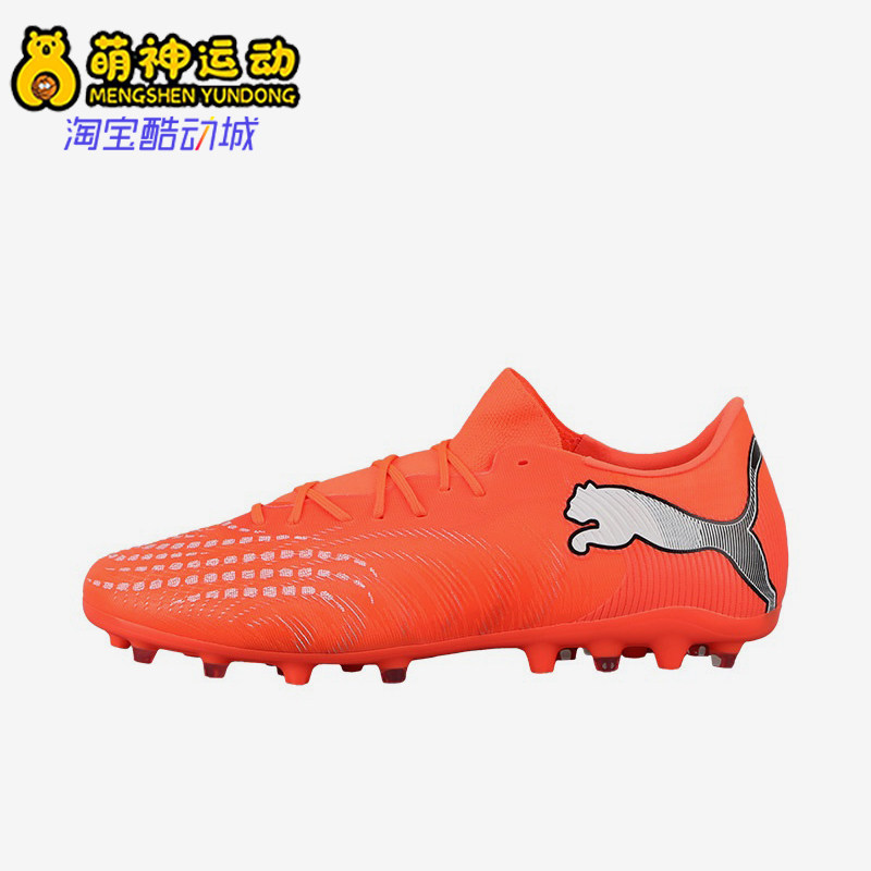 Puma/彪马正品future9MATCH男女短钉草地鞋经典足球鞋109049-01