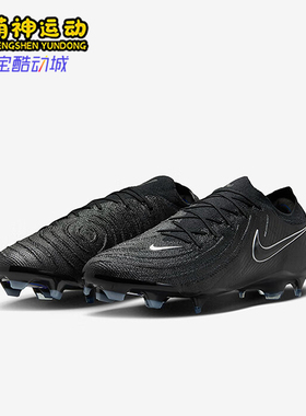 Nike/耐克正品PhantomGX男士运动训练天然草足球鞋FJ2559-001