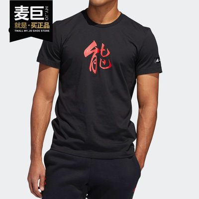 Adidas/阿迪达斯正品 CNY 猪年悟能纪念款男子运动短袖T恤DP5751