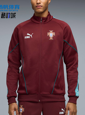 Puma/彪马正品KING新款男酒红蓝色足球训练经典夹克外套784833-24