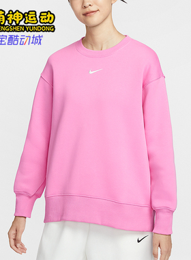 Nike/耐克正品秋冬款女士宽松圆领加绒经典休闲卫衣FZ4271-675