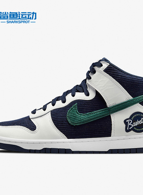 Nike/耐克正品 Dunk High 男子高帮运动休闲板鞋DH0953-400