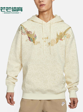 Nike/耐克正品SportswearCNY男士休闲宽松潮流套头卫衣HF7707-113